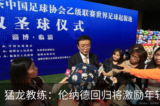 猛龙教练：伦纳德回归将激励年轻球员成长